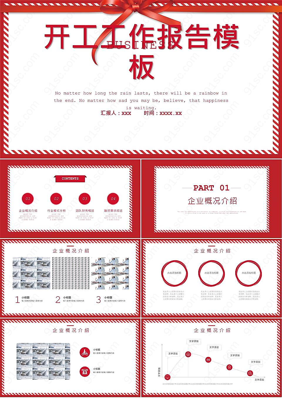 简约开工工作报告ppt模板