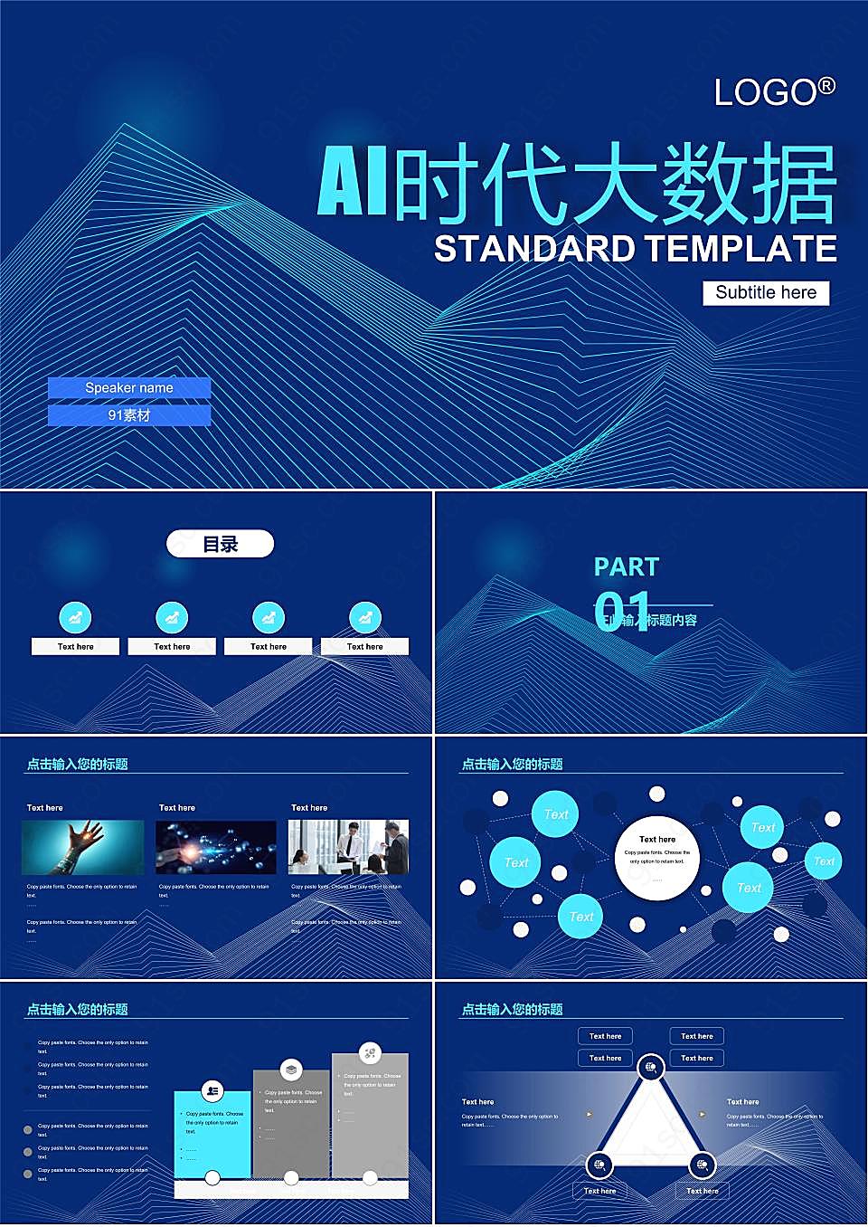 ai时代数据ppt模板