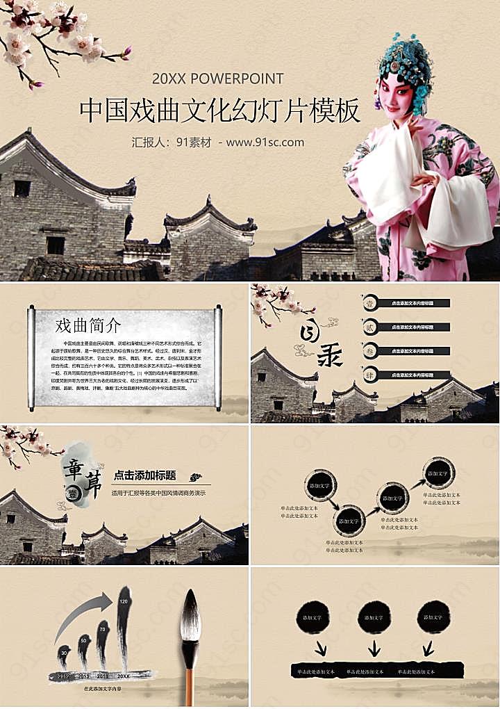 古典风格的中国戏曲文化PPT模板