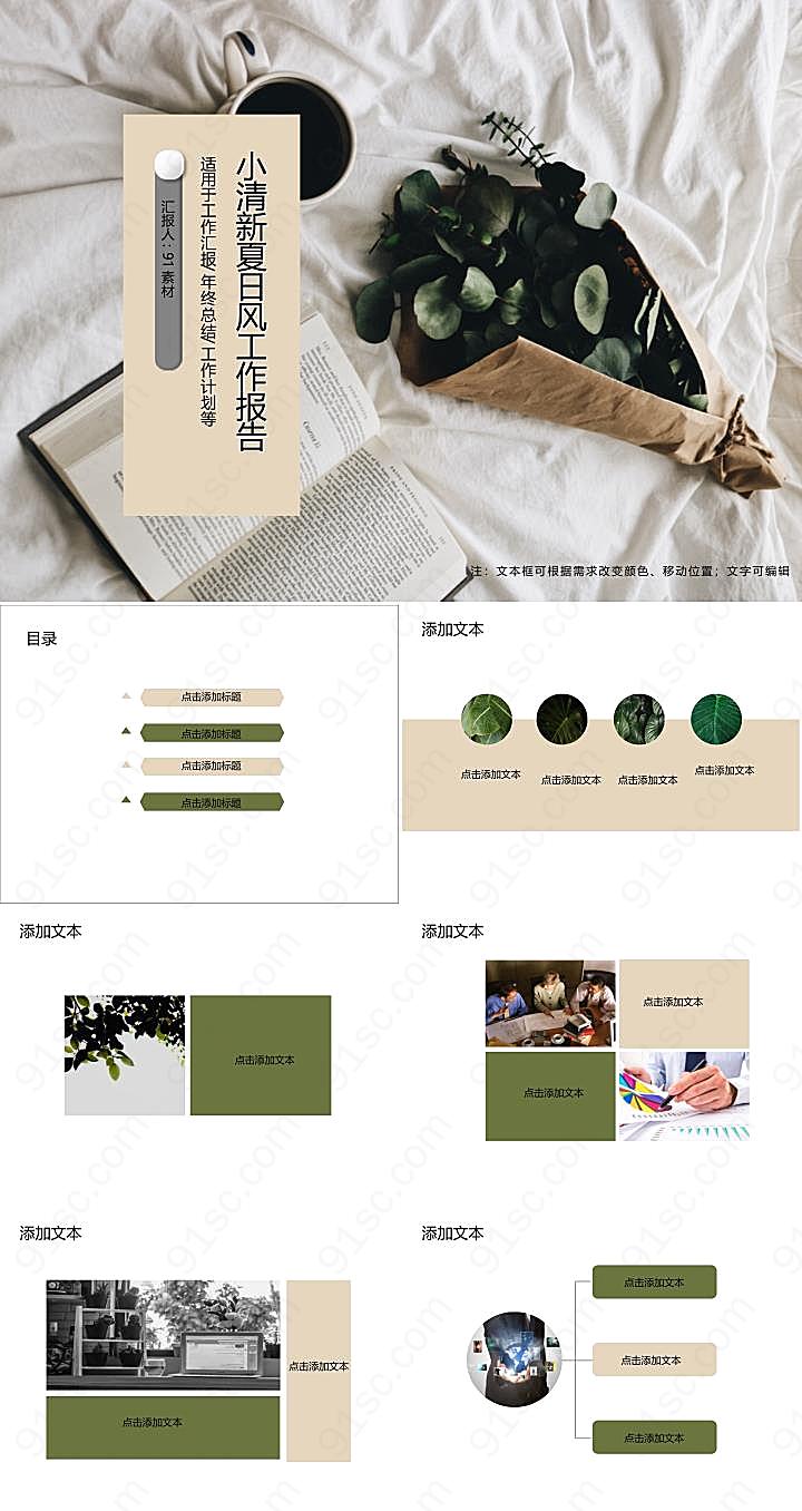 小清新夏日风工作报告工作总结