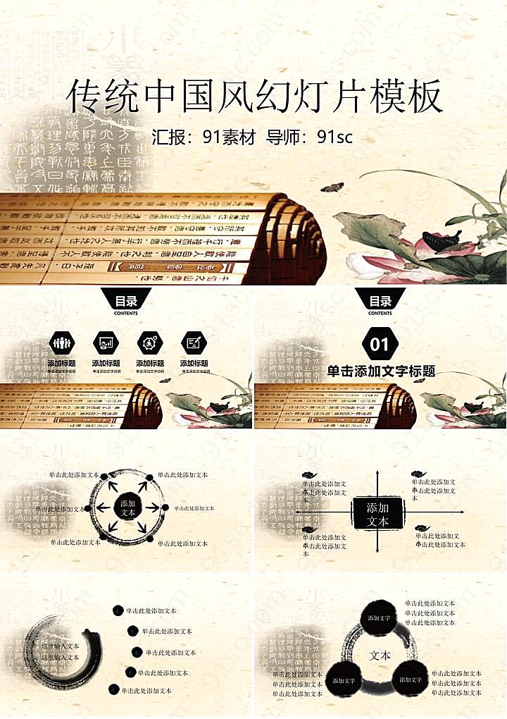 荷花竹简背景的古典中国风PPT模板