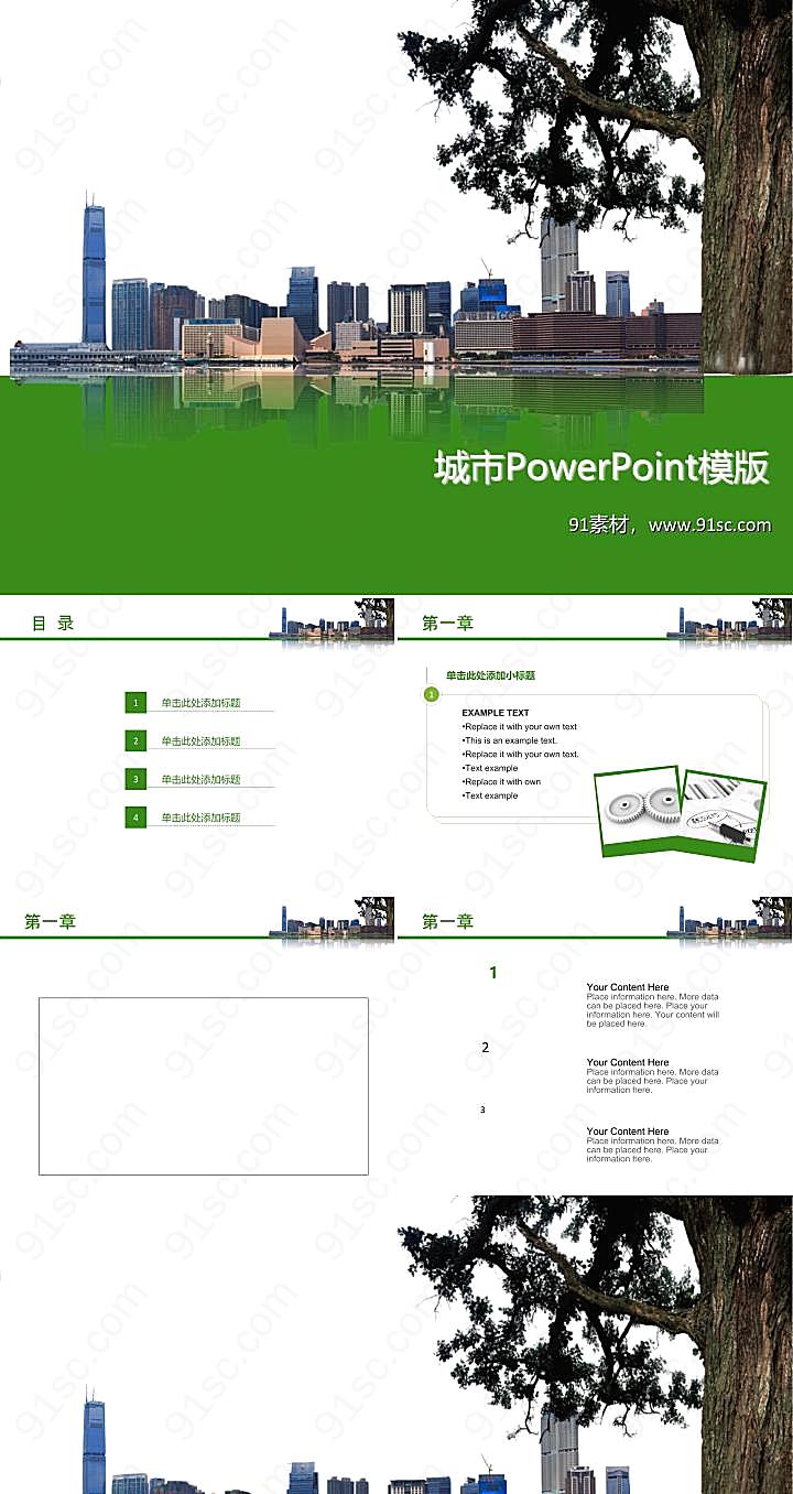 城市建筑powerpoint模板下载PPT模板