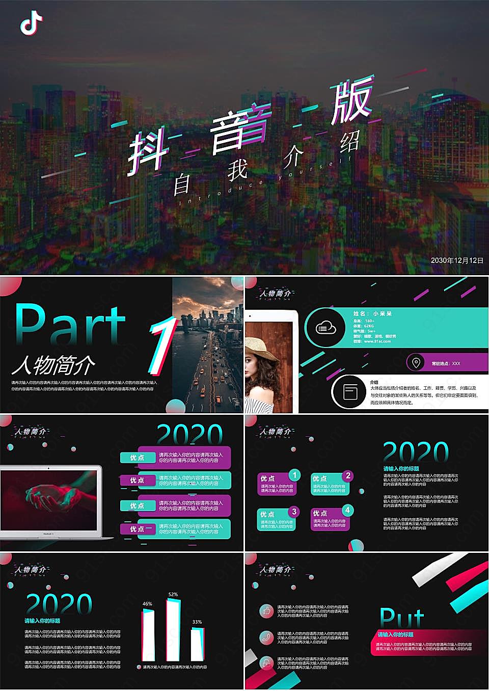 创意个性抖音风自我介绍个人简历