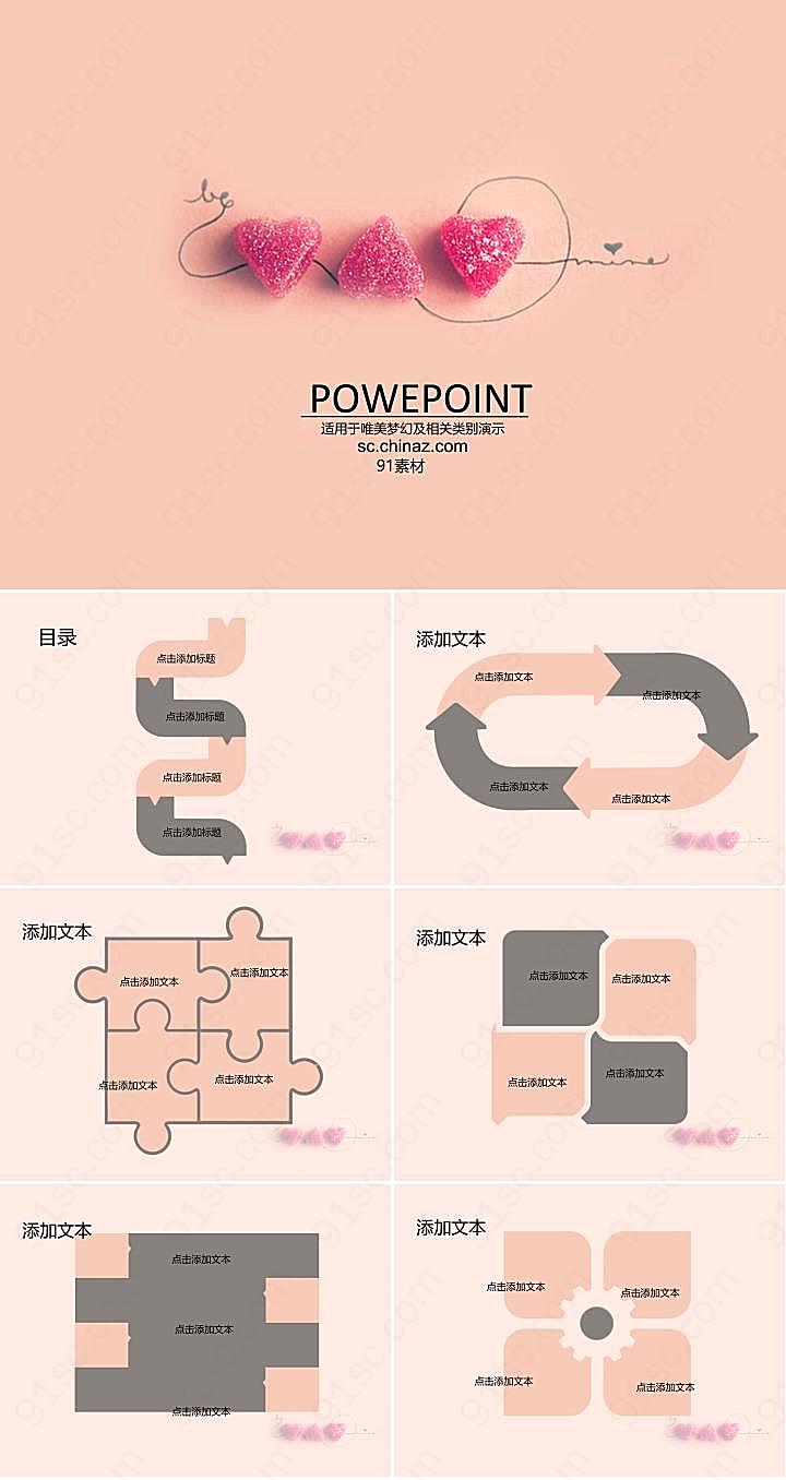 心心相连ppt模板下载