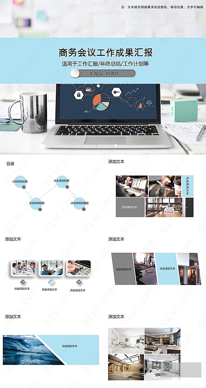 商务会议工作成果汇报工作汇报PPT模板