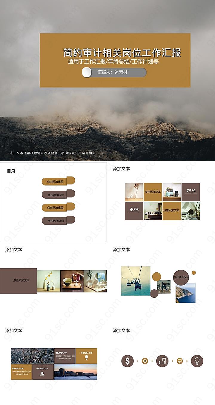 简约审计相关岗位工作汇报工作总结