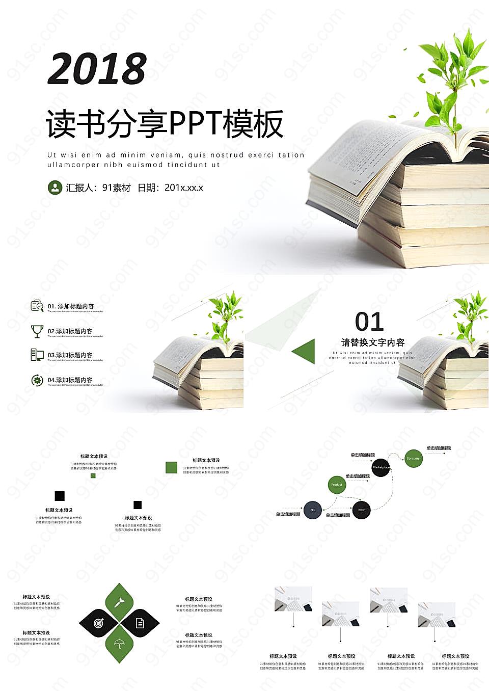 简约风读书分享ppt模板