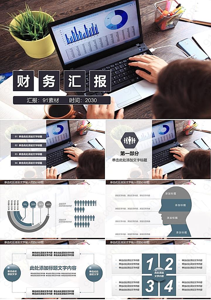 图片排版样式的财务分析报告