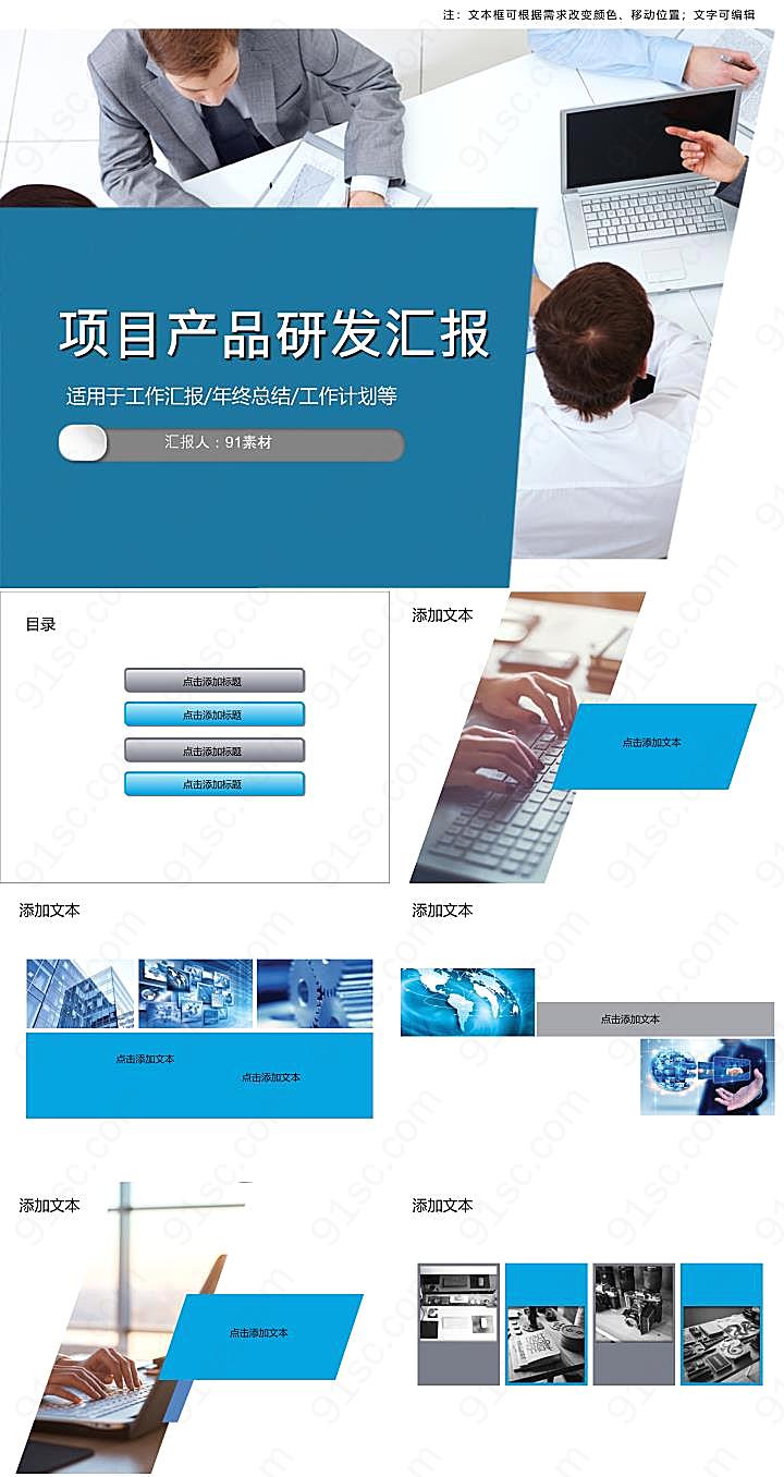 商务团队项目产品研发汇报总结PPT模板