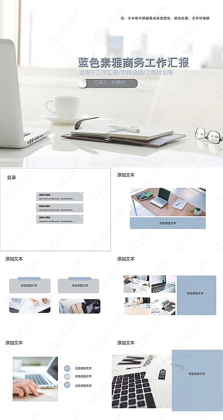 素雅商务工作汇报工作总结