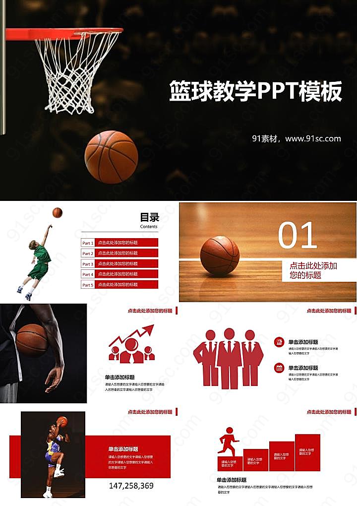 体育篮球篮筐背景的青少年篮球教学模板PPT模板