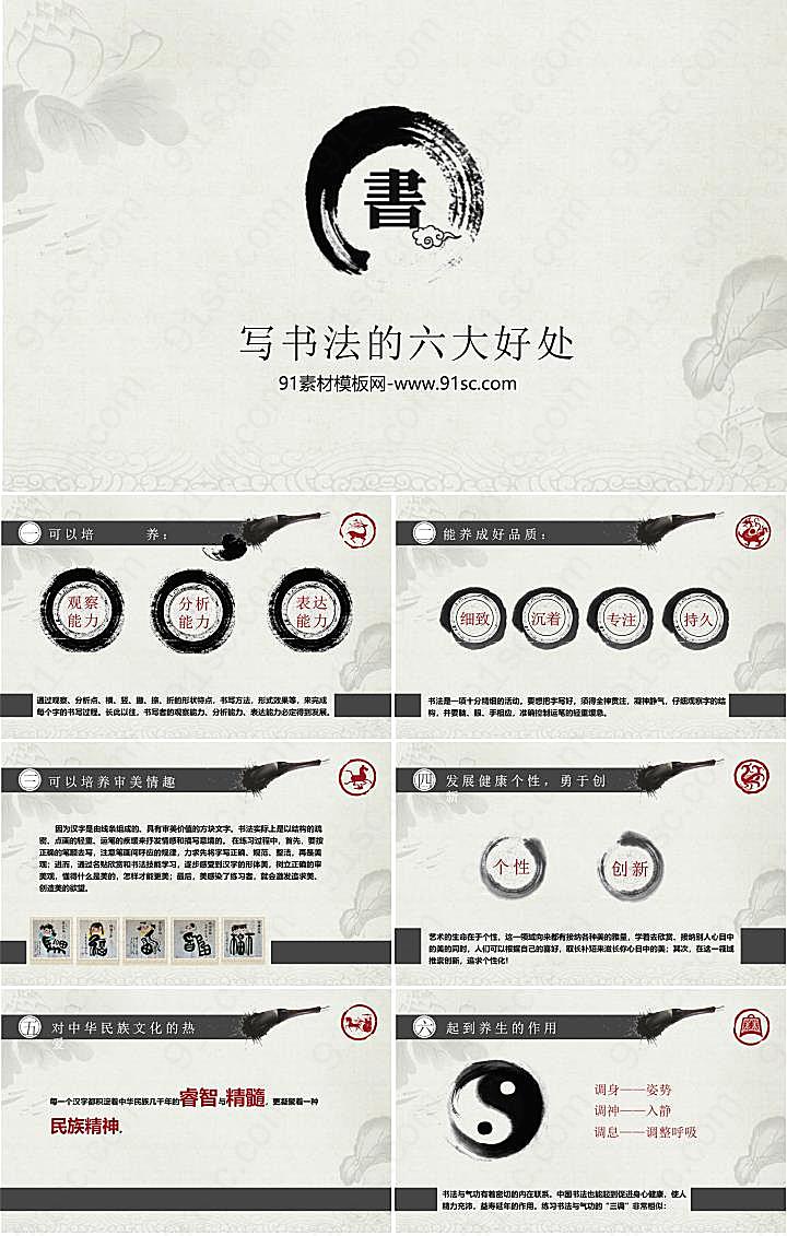 《学习书法的六大好处》中国风powerpoint下载其他优秀