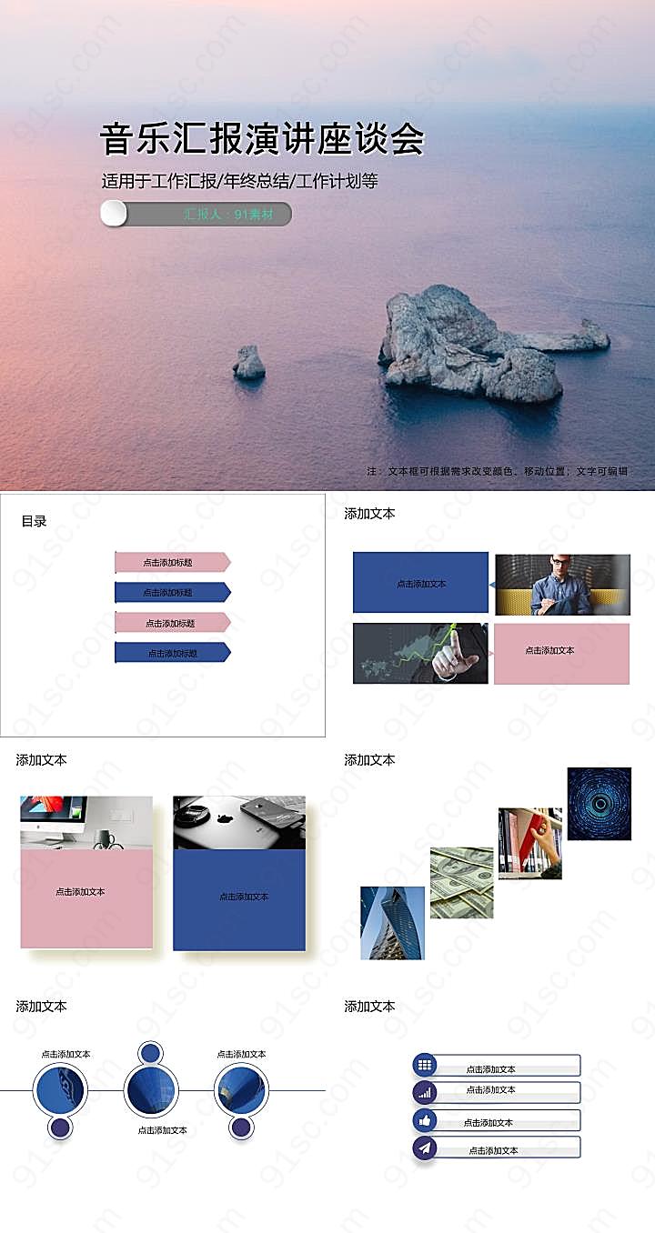 音乐汇报演讲座谈会工作汇报PPT模板