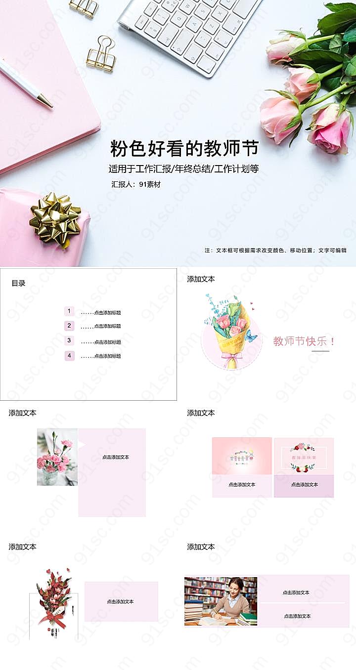 好看的教师节ppt模板节日庆典