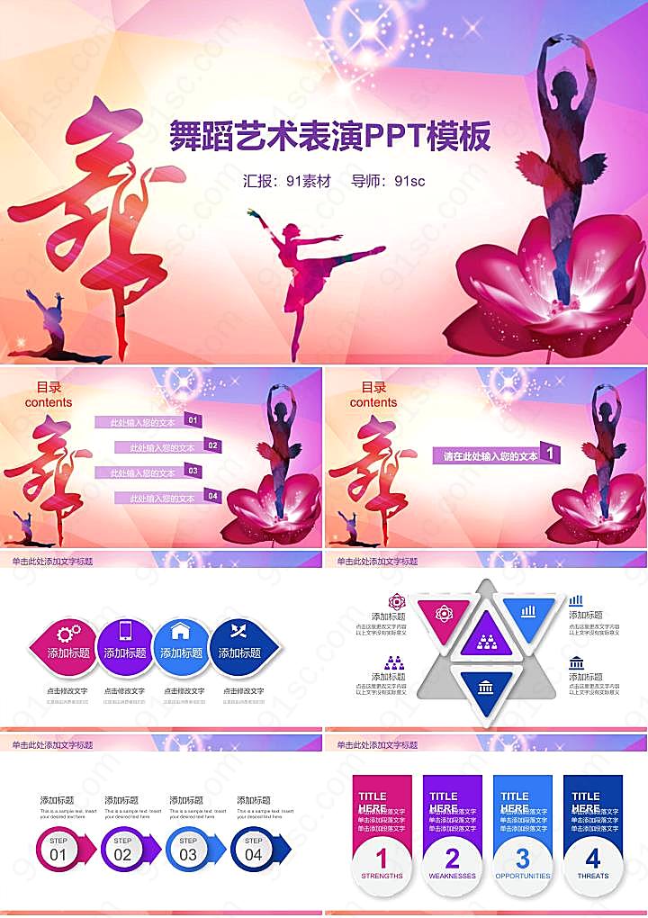 教育舞蹈艺术表演培训PPT模板