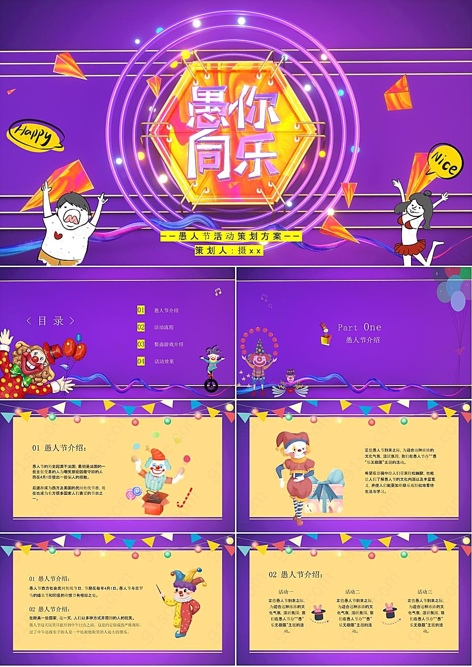 卡通愚人节ppt模板