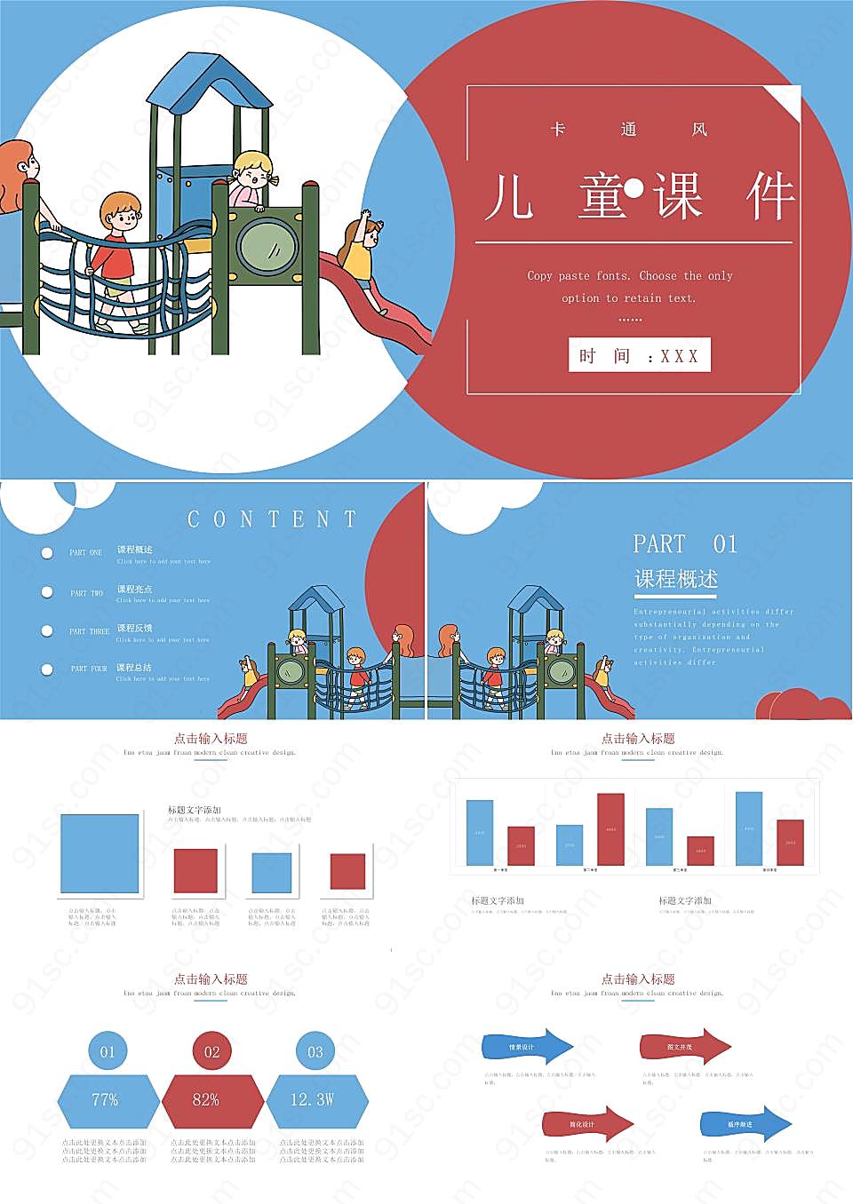红蓝卡通儿童课件ppt模板