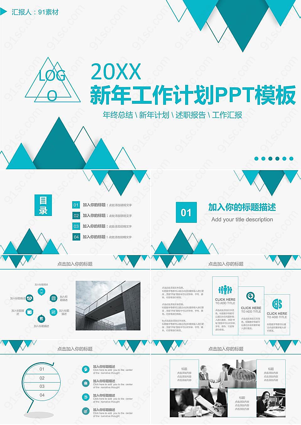 三角形背景工作计划总结