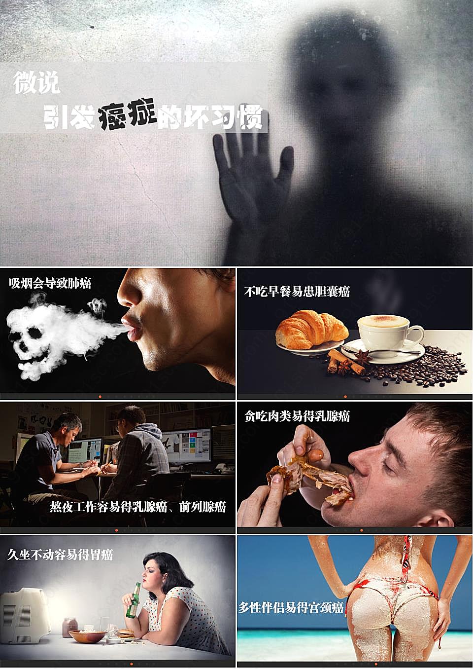 引发癌症的坏习惯爱心公益