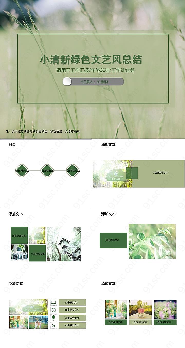 小清新文艺风总结ppt模板