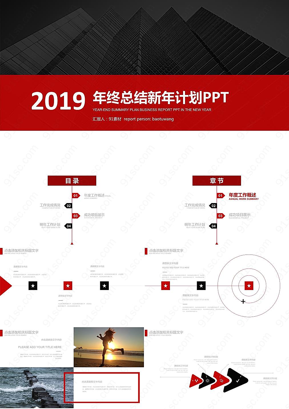 红黑动态新年工作计划powerpoint模板计划总结