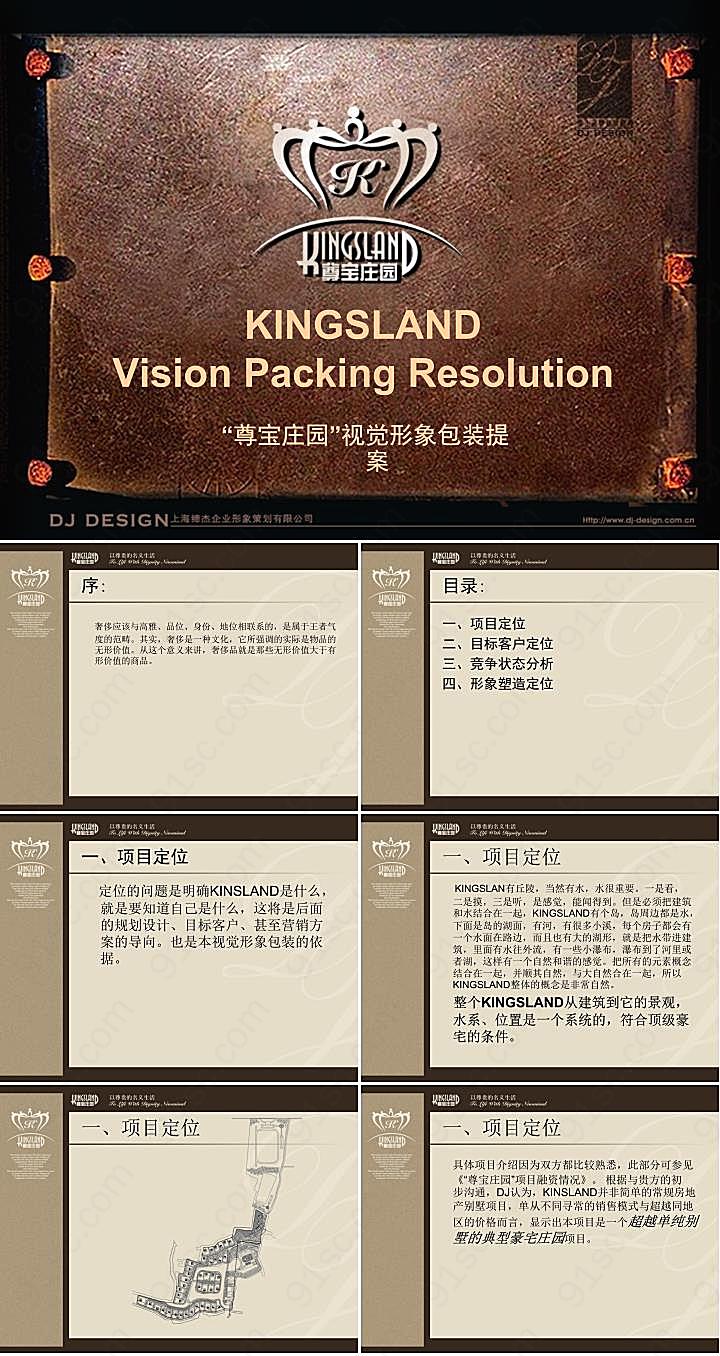 形象包装下载优秀PPT模板