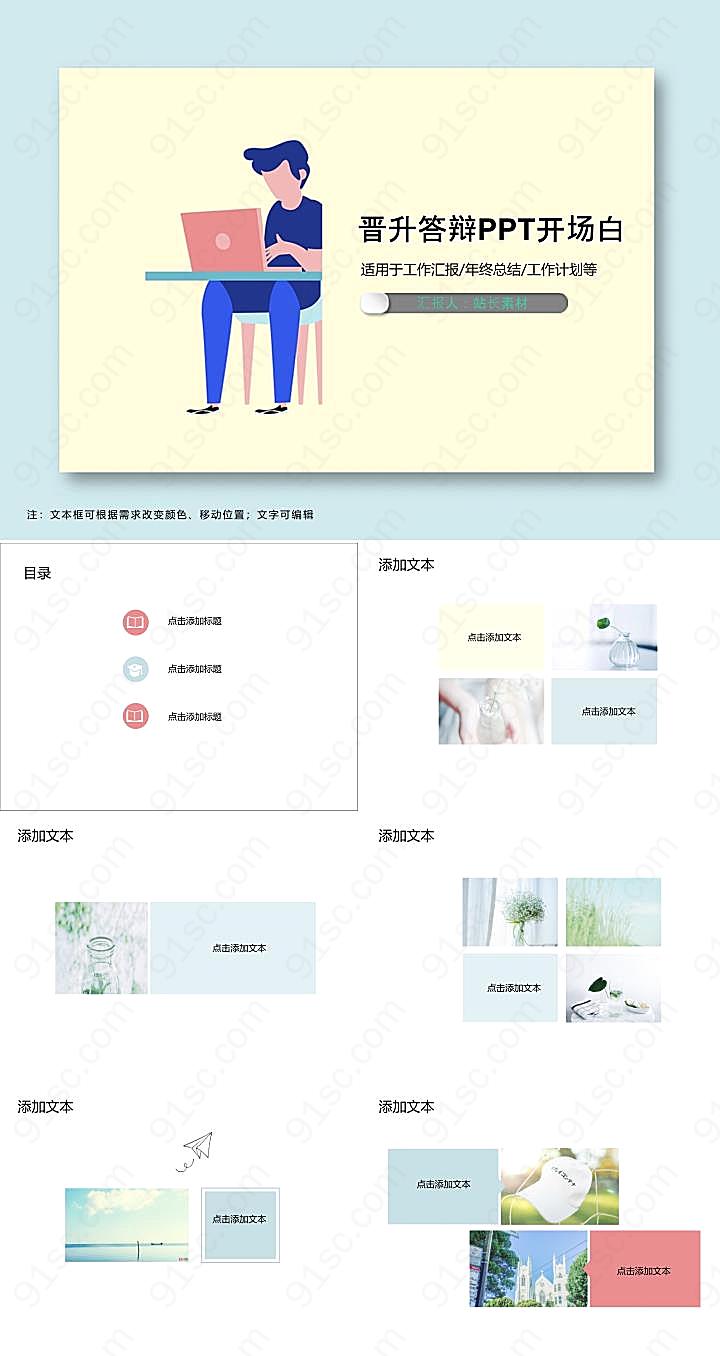 晋升答辩ppt开场白论文答辩PPT模板