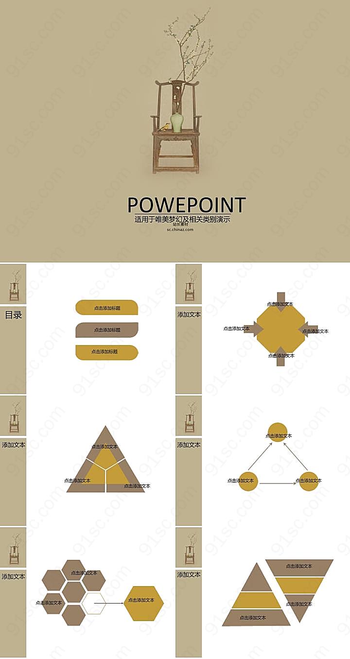 古风古韵ppt模板下载优秀