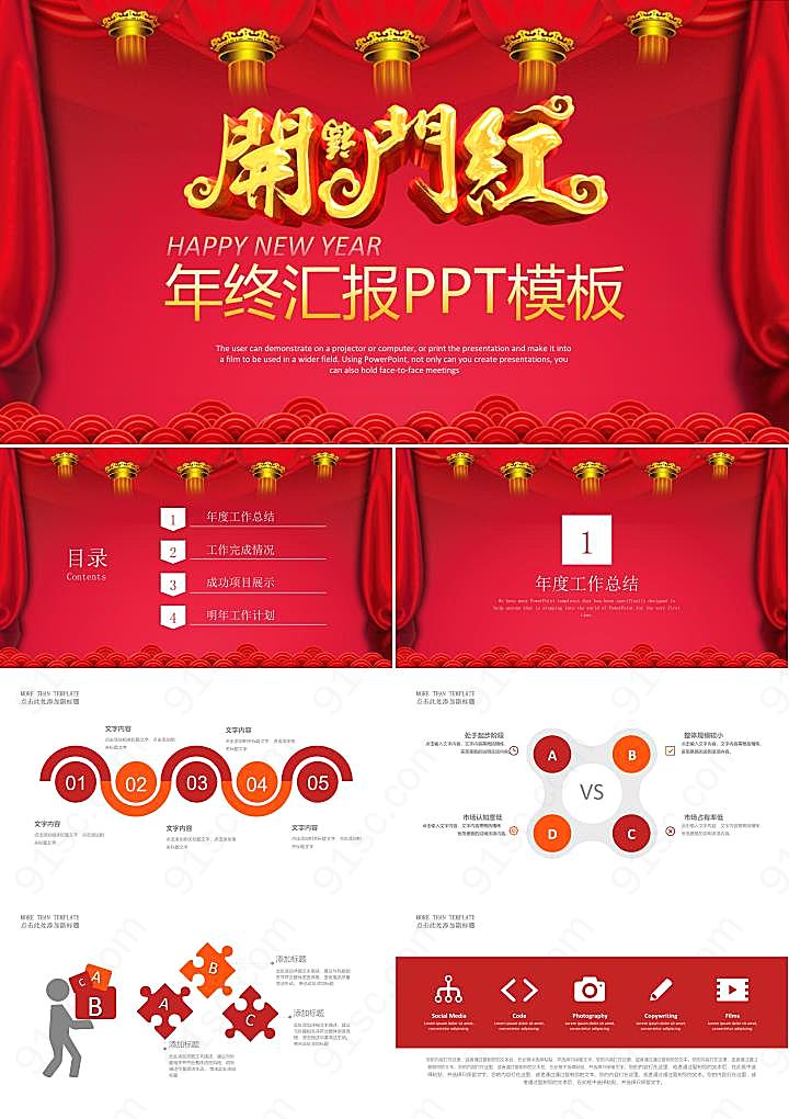 中国风年终总结ppt模板节日庆典新年