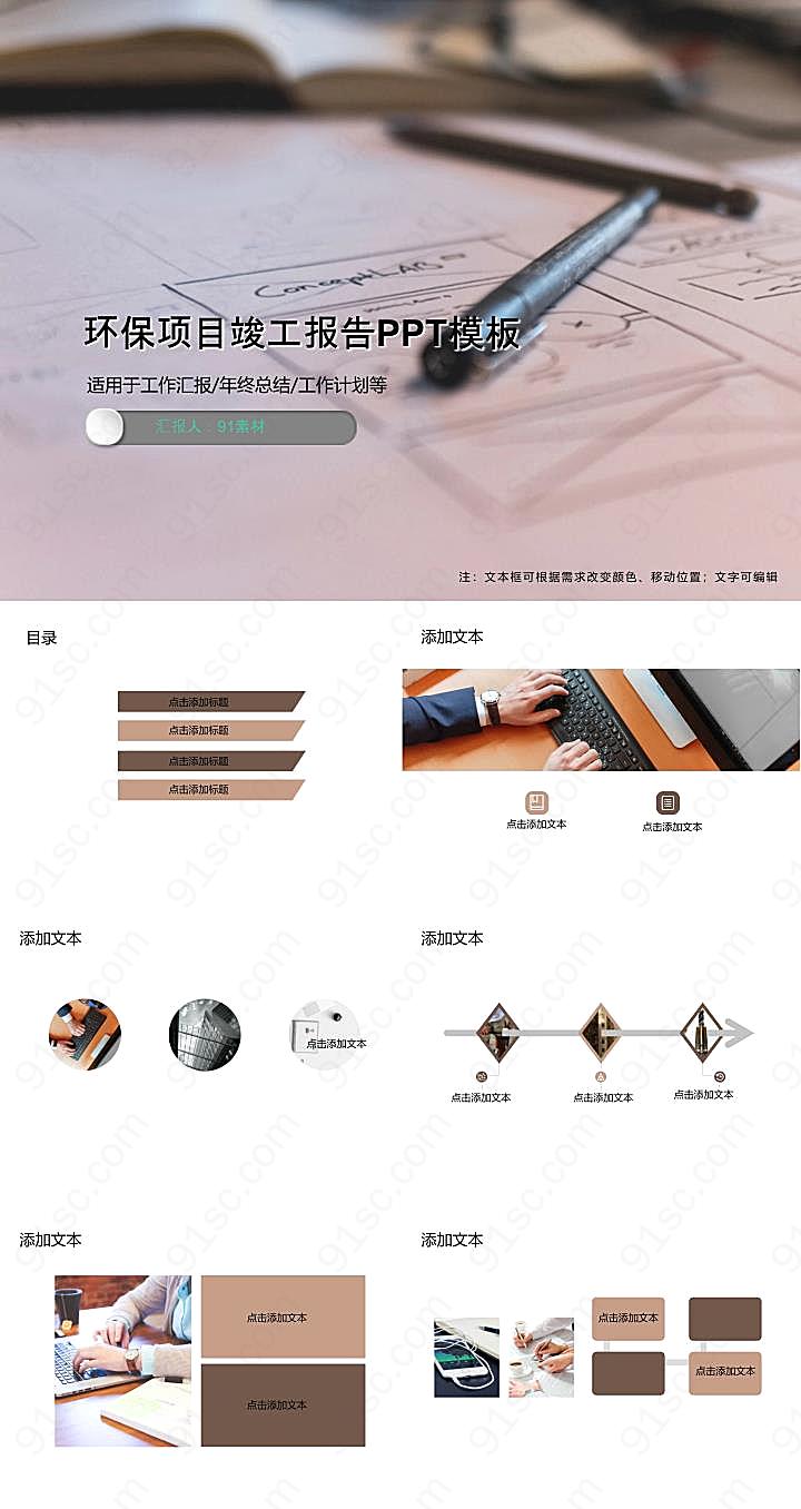 环保项目竣工报告工作总结