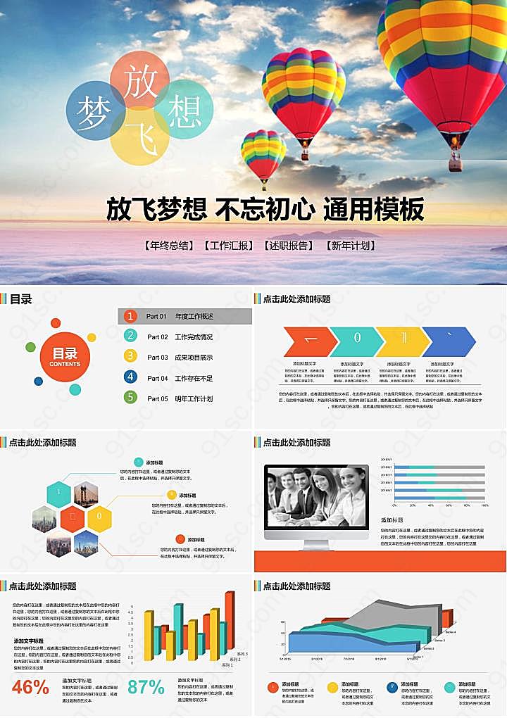 蓝天热气球背景的工作总结计划PPT模板