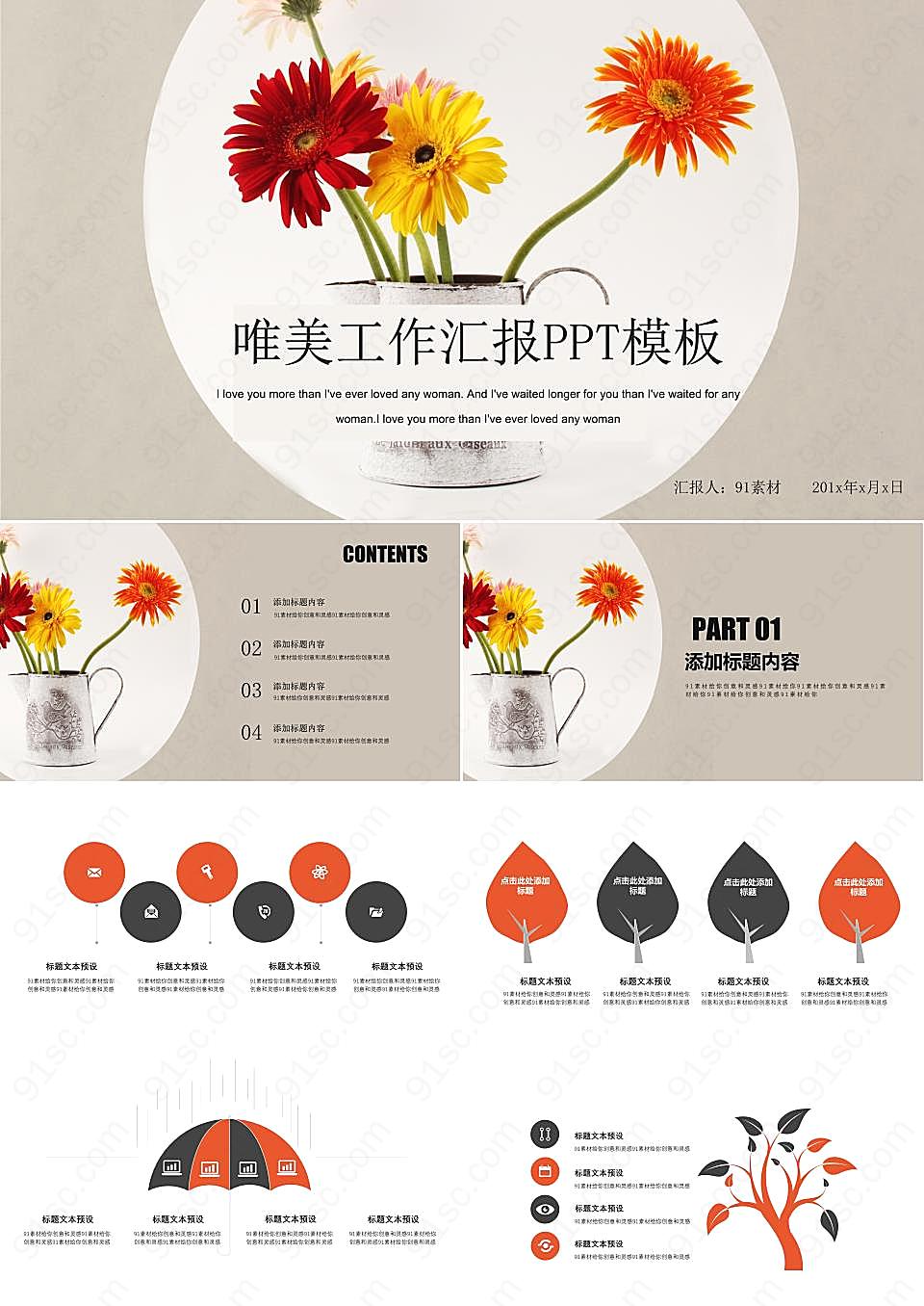 唯美简约风ppt模板工作汇报