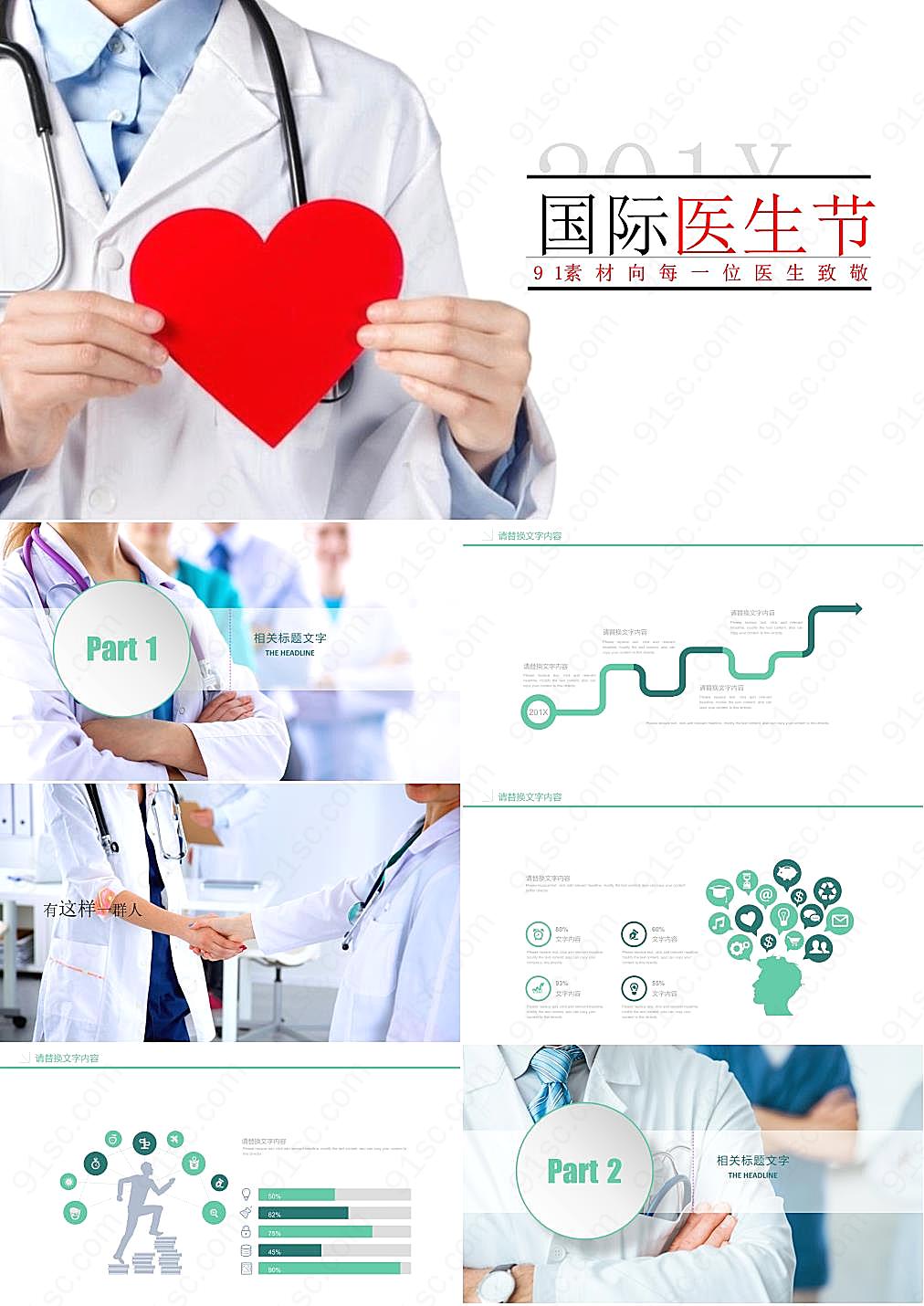 医学国际医生节PPT模板