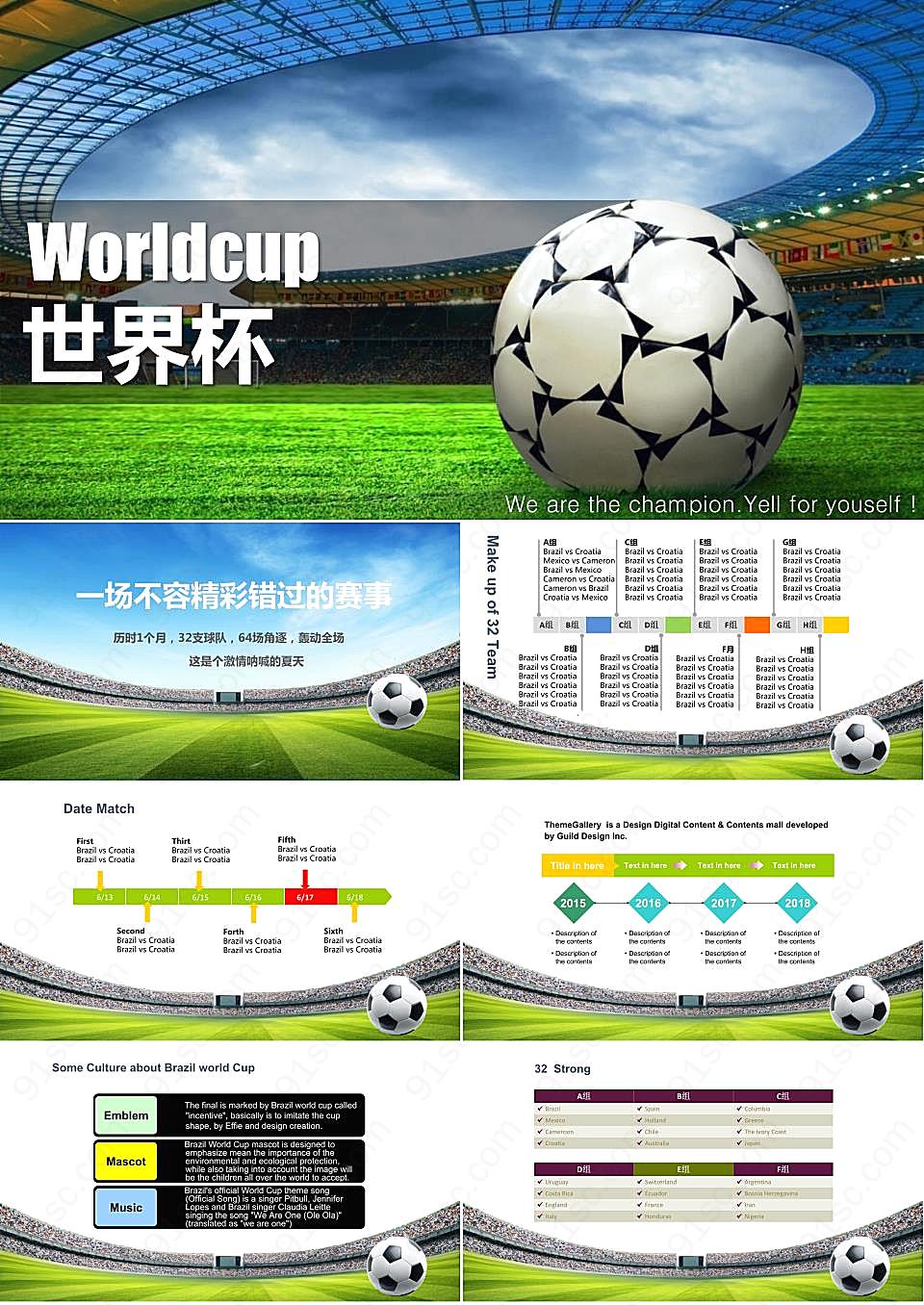 体育足球绿茵场世界杯主题PPT模板