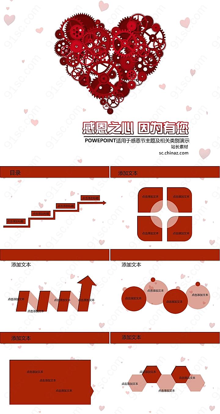 感恩节主题下载PPT模板节日庆典