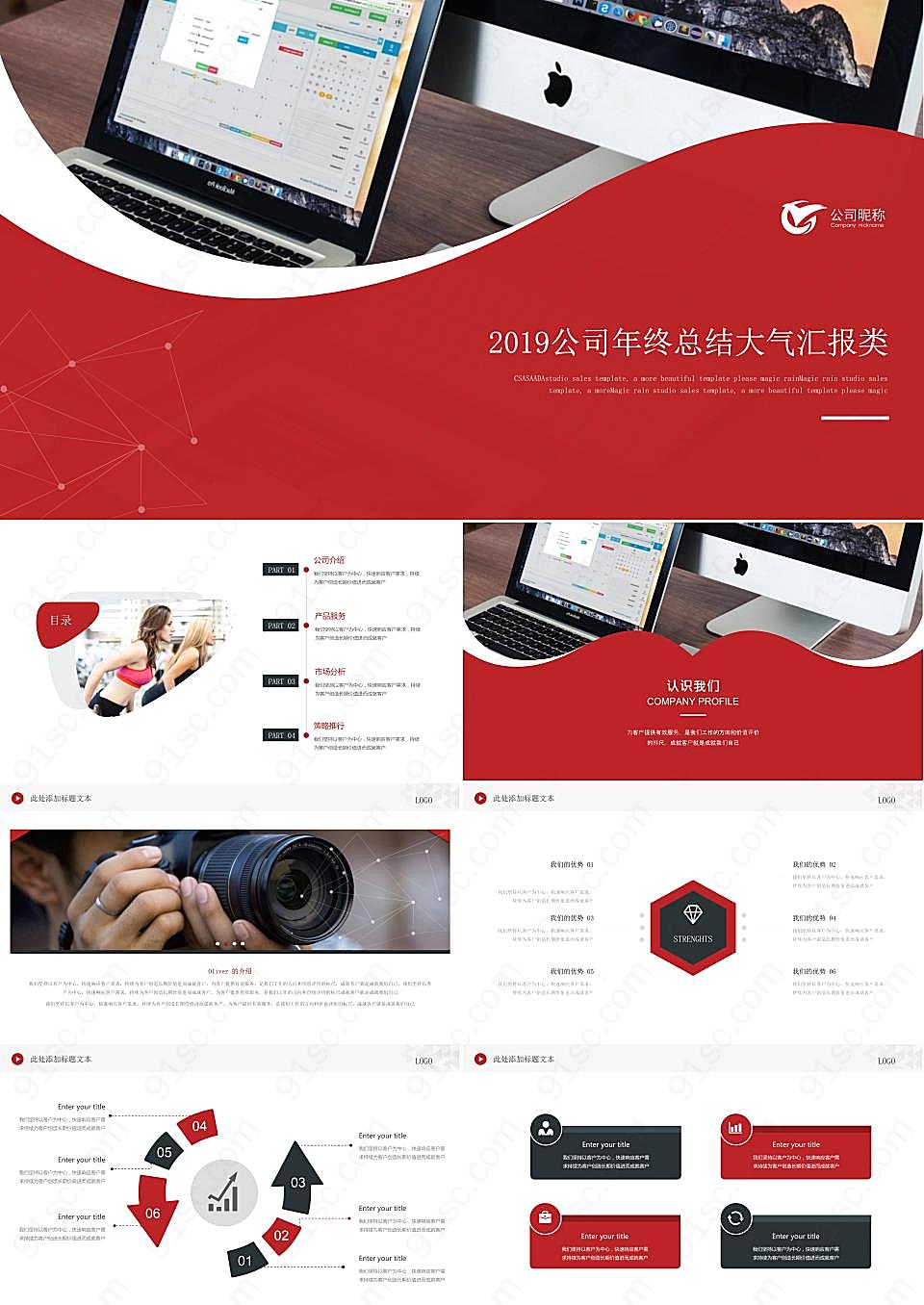 扁平化公司年终总结工作汇报