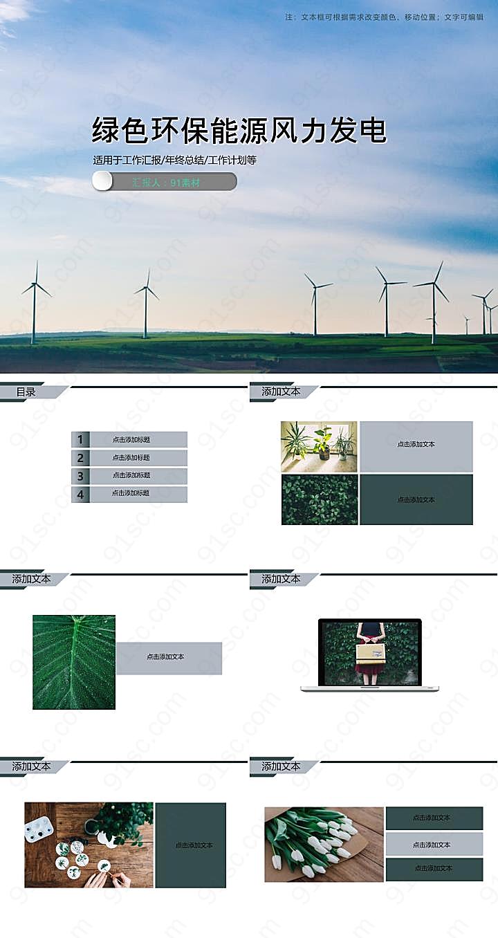 环保能源风力发电PPT模板