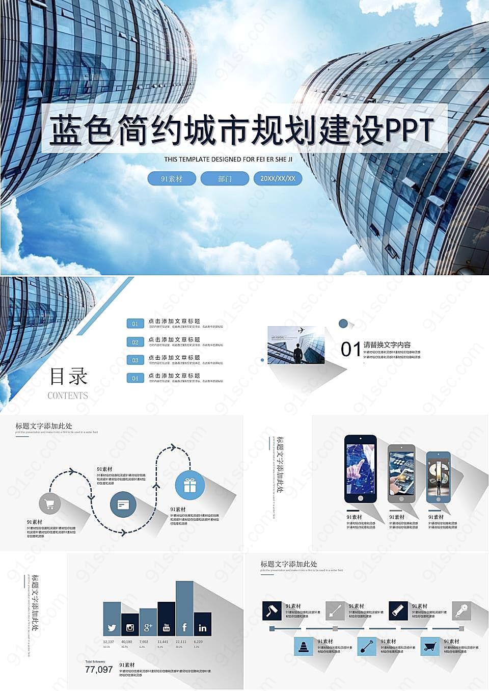 简约城市规划建设ppt模板