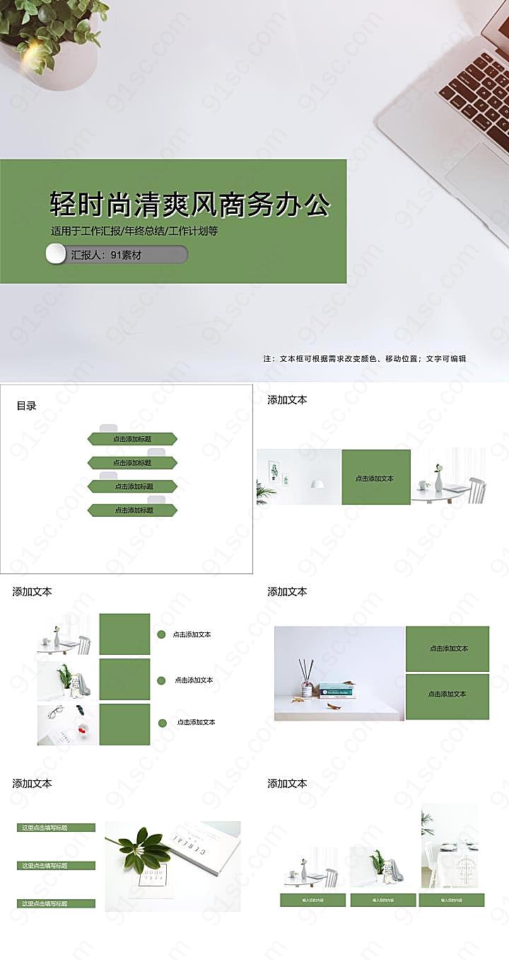 轻时尚清爽风商务办公总结ppt模板