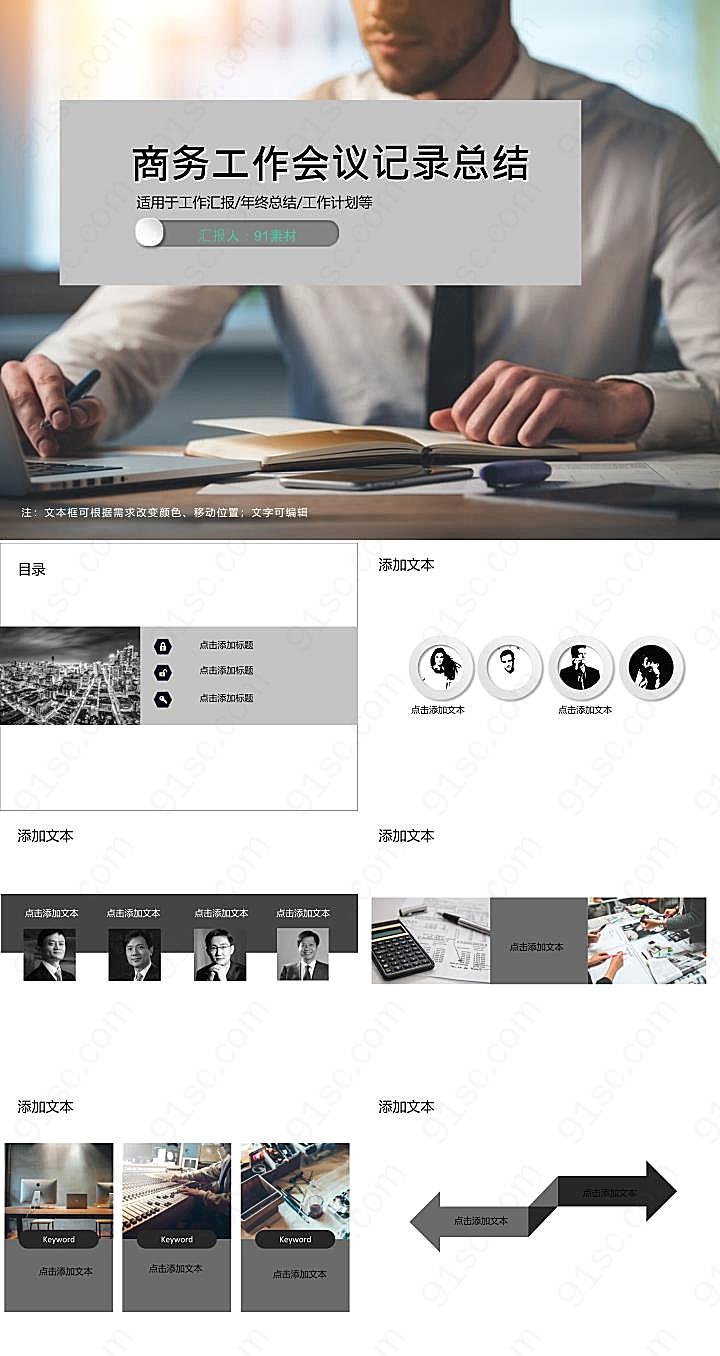 商务办公工作会议记录总结PPT模板