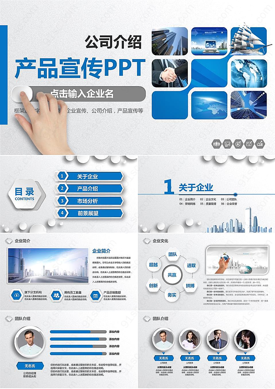 实用微立体公司简介PPT模板