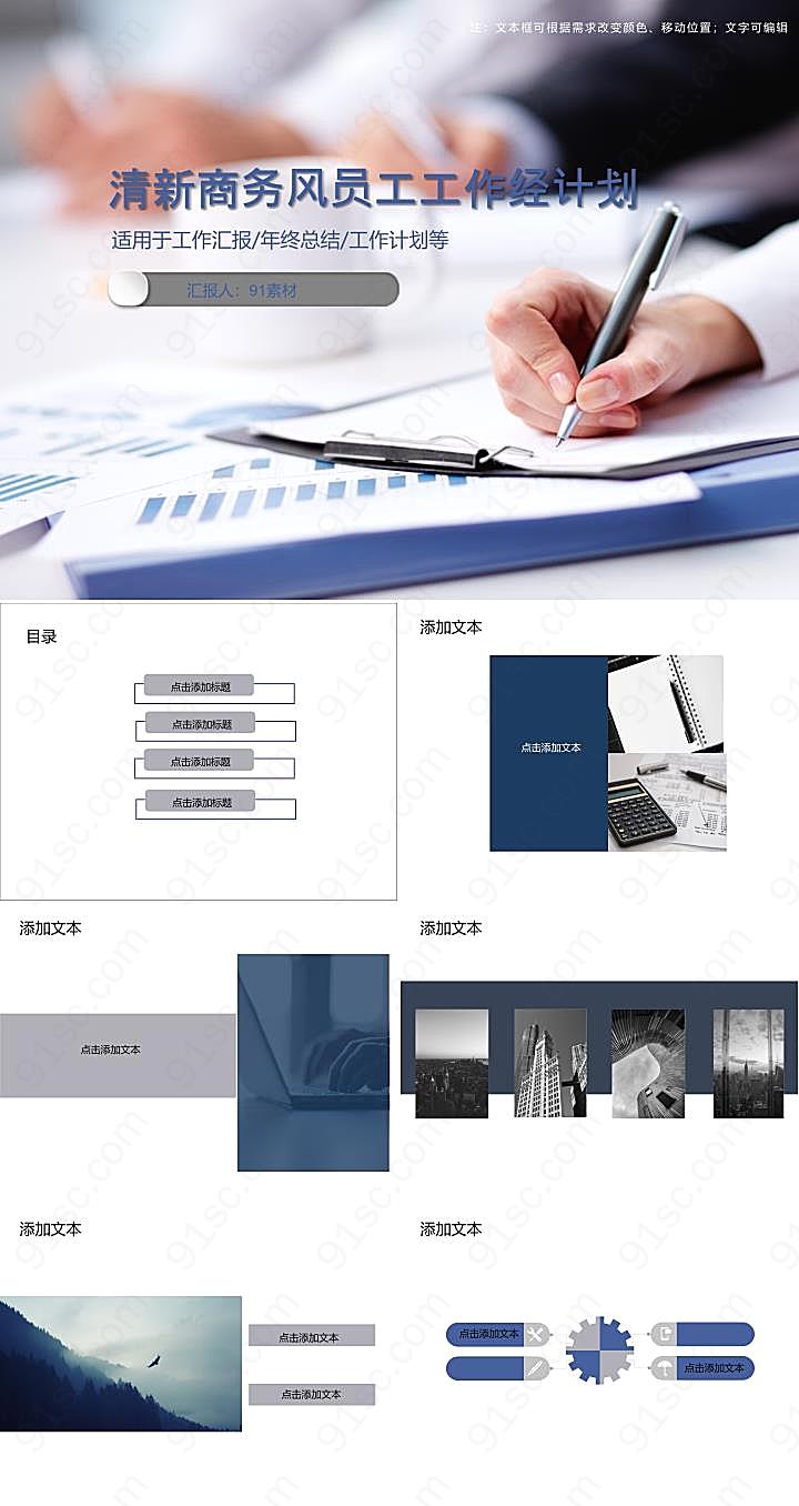 清新商务风员工工作计划PPT模板工作汇报