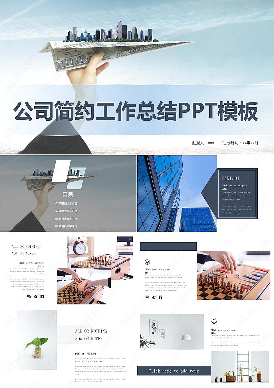 公司简约ppt模板工作总结