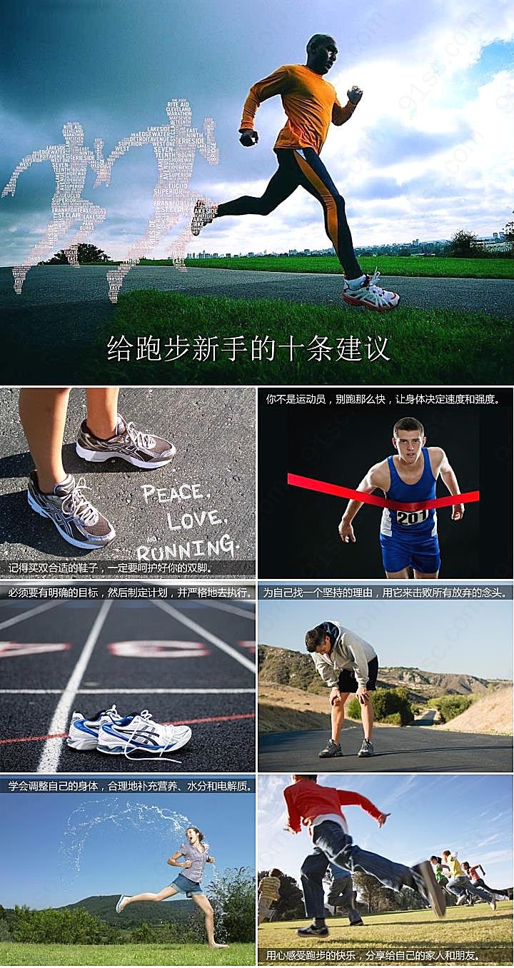 体育给跑步新手的十条建议PPT模板