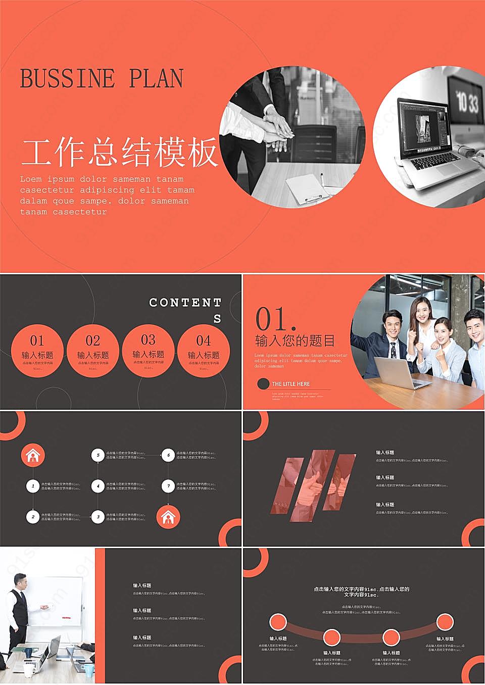 商务ppt模板工作总结