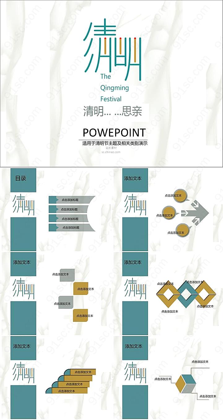 清明思亲ppt模板下载