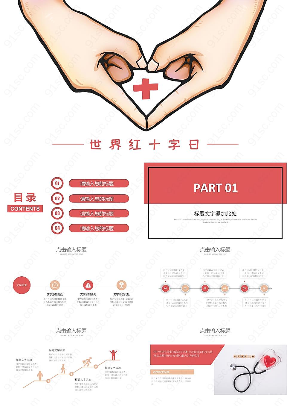 世界红十字日ppt模板