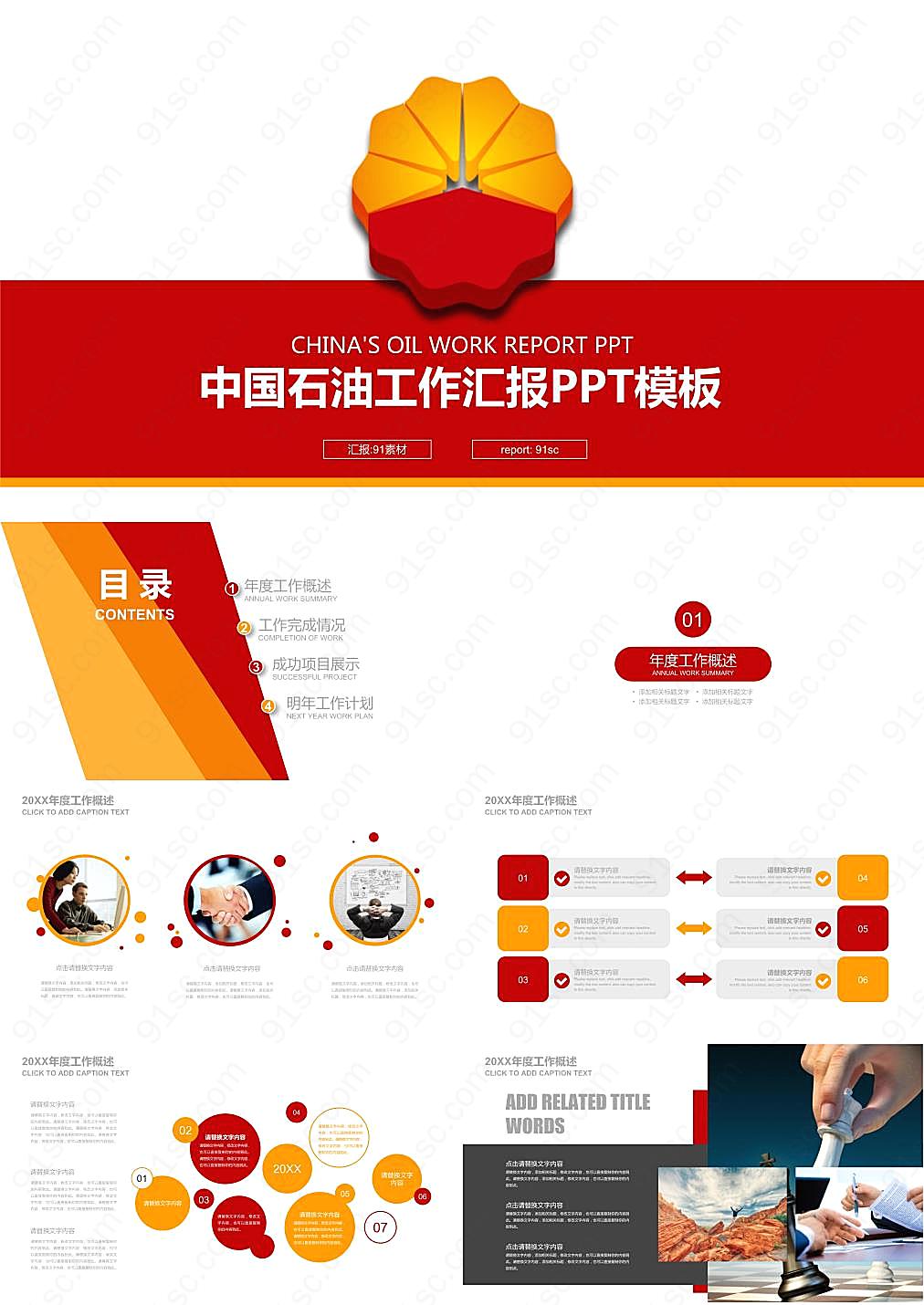 能源简洁中石油工作汇报PPT模板