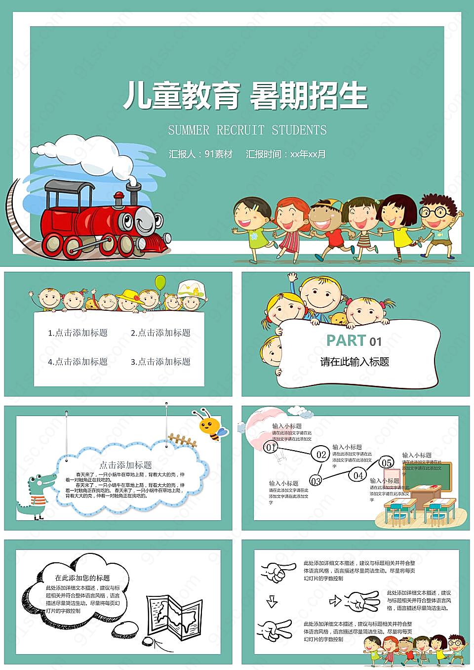 儿童教育模板课件ppt模板