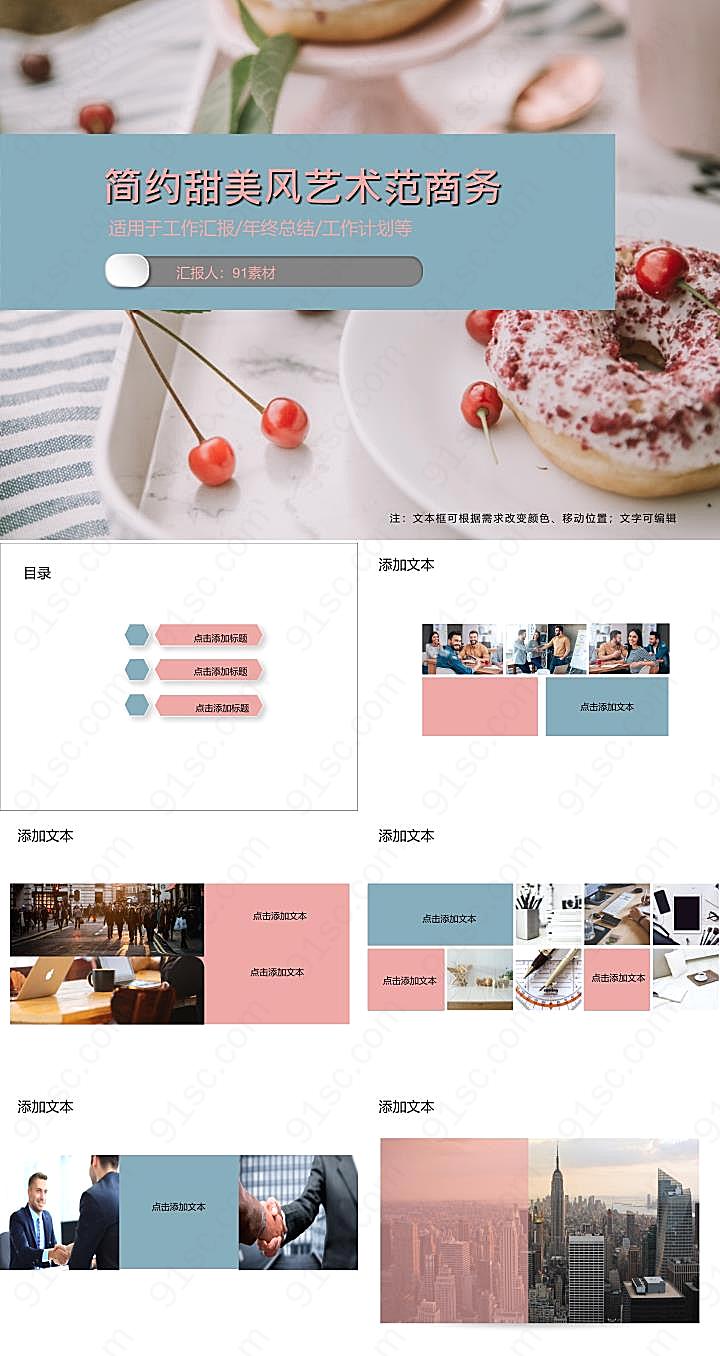 简约甜美风艺术范商务PPT模板